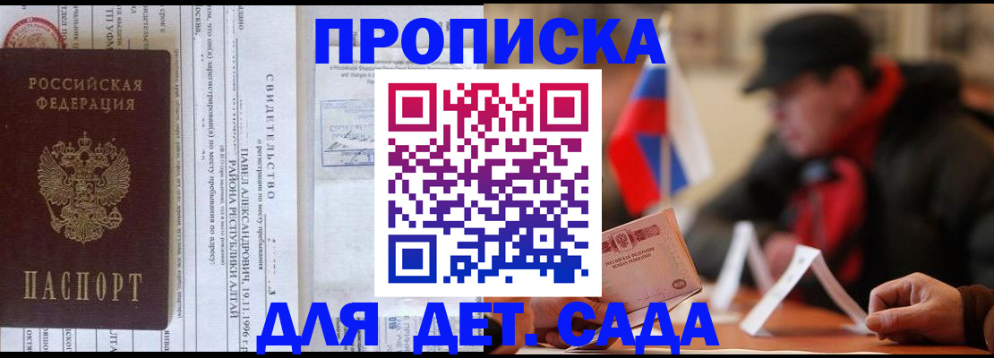 прописка 2025 в Сегеже